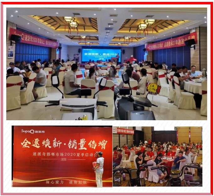 訂單不斷！速派奇三場(chǎng)備戰(zhàn)會(huì)議連續(xù)出擊，打響旺季第一槍！
