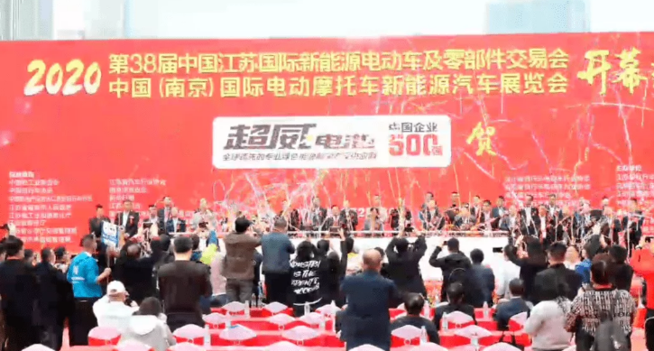 行業(yè)風(fēng)向標(biāo)—第38屆中國(guó)江蘇國(guó)際新能源電動(dòng)車(chē)及零部件交易會(huì)盛大開(kāi)幕