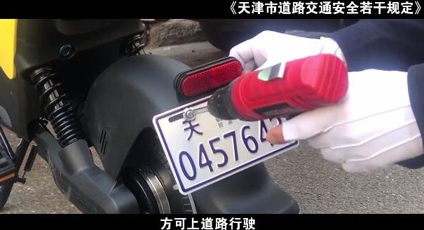 天津丨新法規(guī)在電動自行車管理方面做出了哪些具體規(guī)定  
