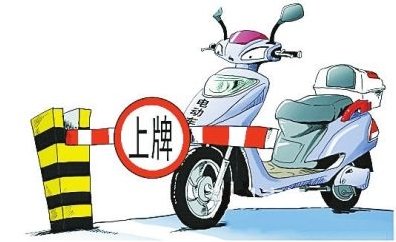 濟(jì)南發(fā)布加強(qiáng)電動(dòng)自行車(chē)管理通告——電動(dòng)自行車(chē)應(yīng)保持車(chē)輛原貌