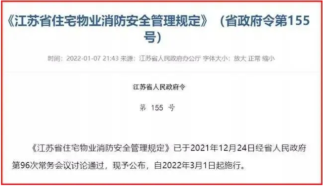 江蘇｜電動自行車“入梯入戶”不聽勸阻者 直接報(bào)警！