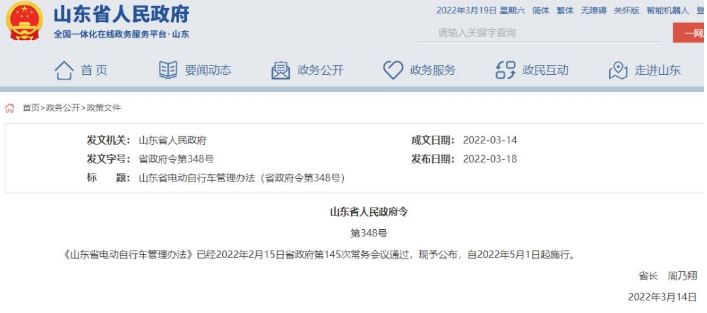 5月1日起，山東電動自行車執(zhí)行新規(guī)