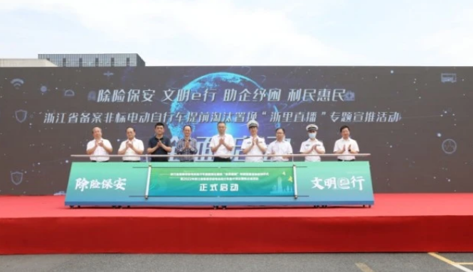 浙江全力推進備案非標(biāo)電動自行車提前淘汰置換工作