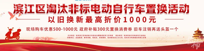 濱江發(fā)放800萬電動自行車消費券，還沒置換的趕緊抓住機會！